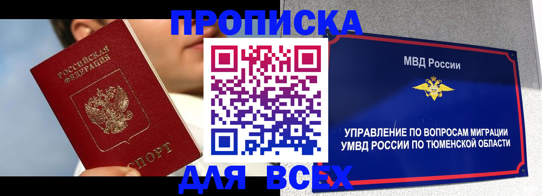 временная прописка в Шарыпово