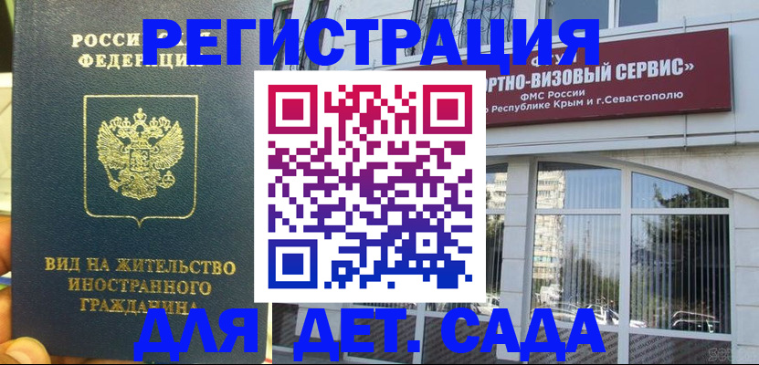 регистрация для дет. сада в Шарыпово