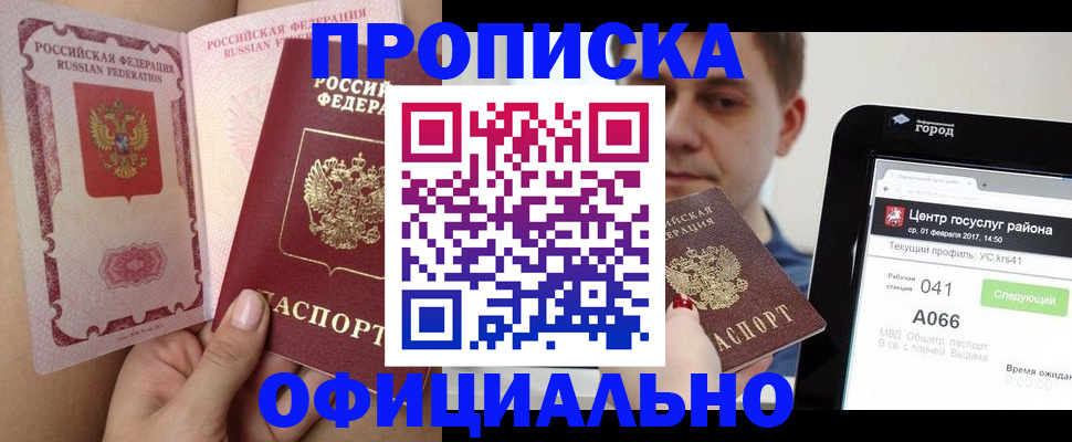 временная прописка в Шарыпово