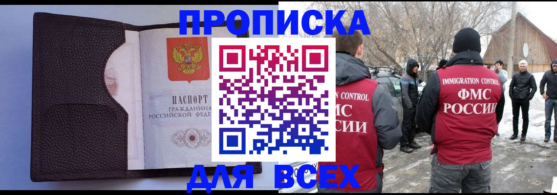 прописка в Шарыпово