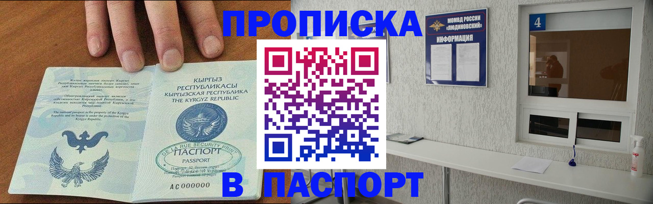 прописка ребенка в Шарыпово