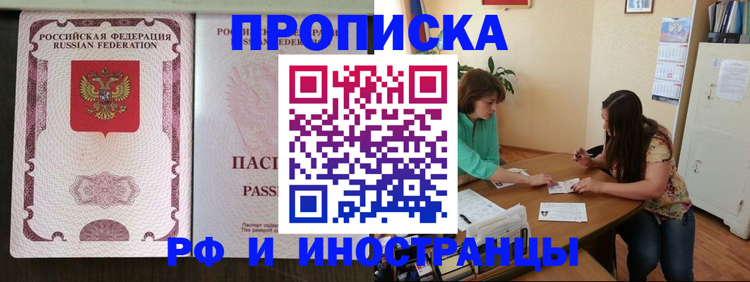 прописка штамп в Шарыпово