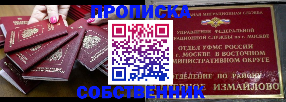 прописка законно в Шарыпово